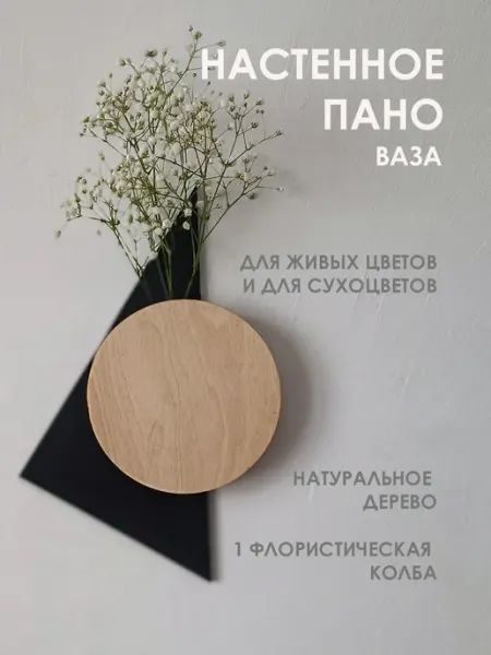KREADO Настенное панно-ваза с колбой, черное, 2 шт