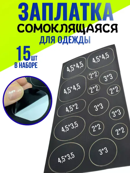 Машина швейной фурнитуры заплатка на одежду самоклеящаяся