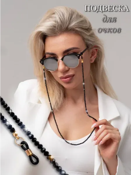 Kriostyle Чокер подарок Цепочка для очков женская