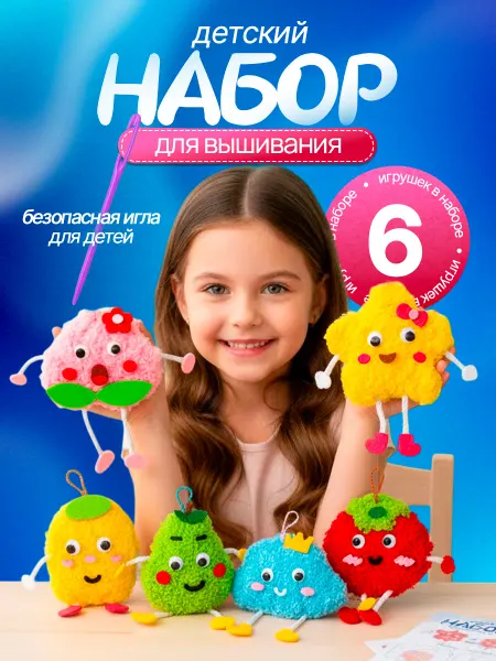 KrisKids Набор для вышивания игрушек из фетра детский