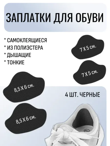 УДАЧНАЯ НАХОДКА Заплатки для ремонта обуви из полиэстера серые патчи