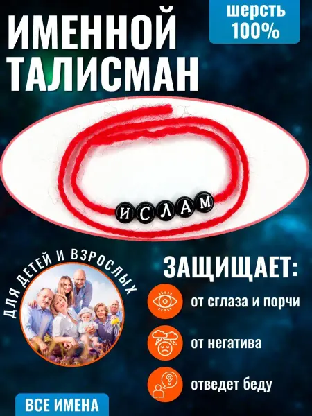 Kristaleti Именной браслет талисман Ислам