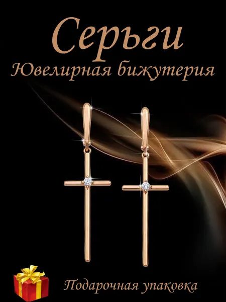 Kristallin Серьги бижутерия медицинский сплав длинные висячие - кресты