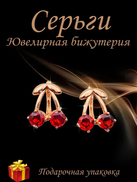 Kristallin Серьги бижутерия позолоченные - вишенки