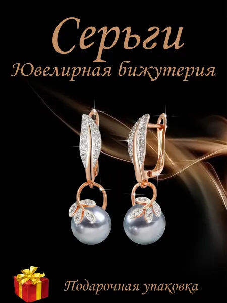 Kristallin Серьги бижутерия позолоченные с жемчугом