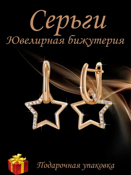 Kristallin Серьги бижутерия позолоченные с подвесками - звезды