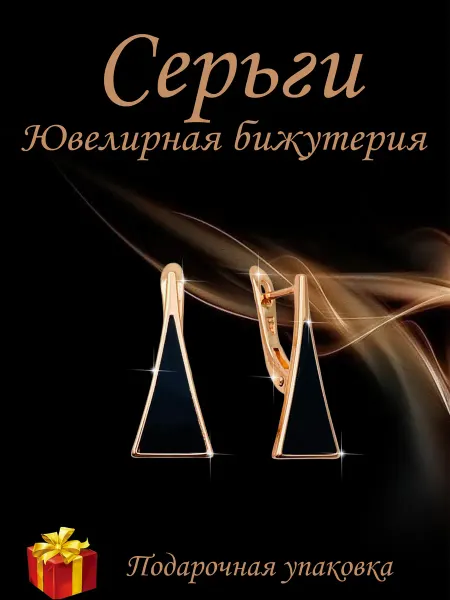 Kristallin Серьги бижутерия медицинский сплав - черный треугольник