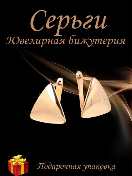 Kristallin Серьги бижутерия позолоченные - треугольники