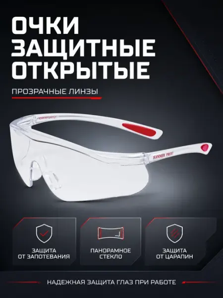 РОСОМЗ Очки защитные открытые, прозрачные, защита от запотевания