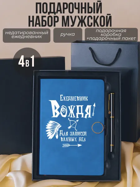 Krockerry Подарочный набор мужской. Ежедневник с ручкой