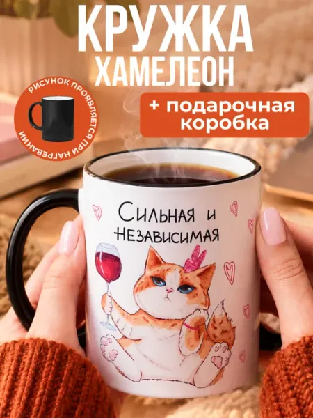 Krockerry Подарочная кружка хамелеон женская. Подарок