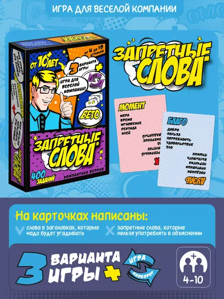 Нескучные игры Настольная карточная игра Запретные слова для компании