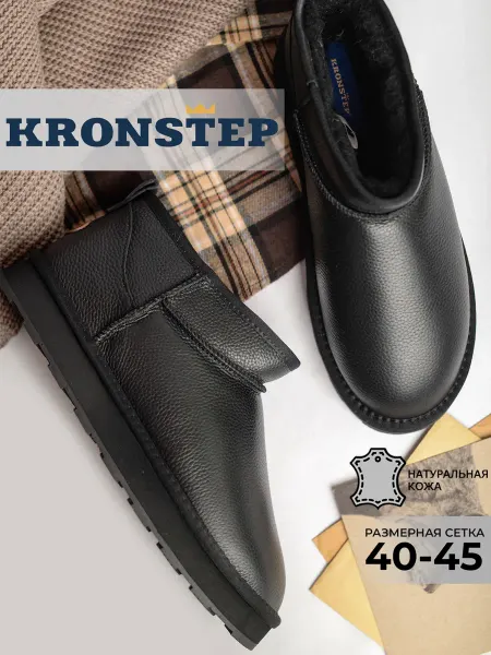KRONSTEP Зимние угги натуральная кожа на толстой подошве