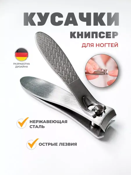 KrugLove Кусачки для ногтей книпсер маникюрные