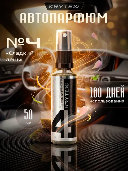 KRYTEX Парфюмированный ароматизатор для автомобиля №4