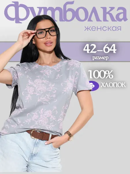 KS-Текстиль Футболка больших размеров хлопок летняя турция