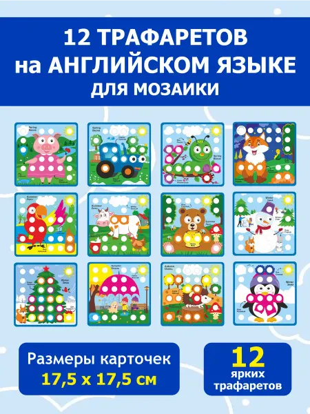 KUBER Таблички трафареты для детской мозаики маленькой