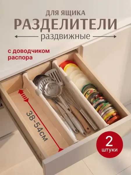 Kubyshka Разделители для ящиков комода и полок раздвижные
