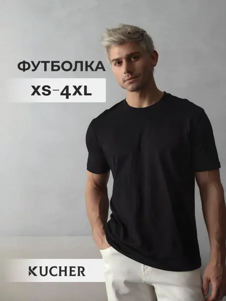 KUCHER Футболка черная однотонная хлопок