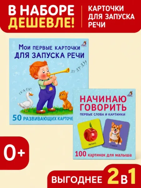Робинс Подарочный набор карточек для запуска речи Привет,я родился!
