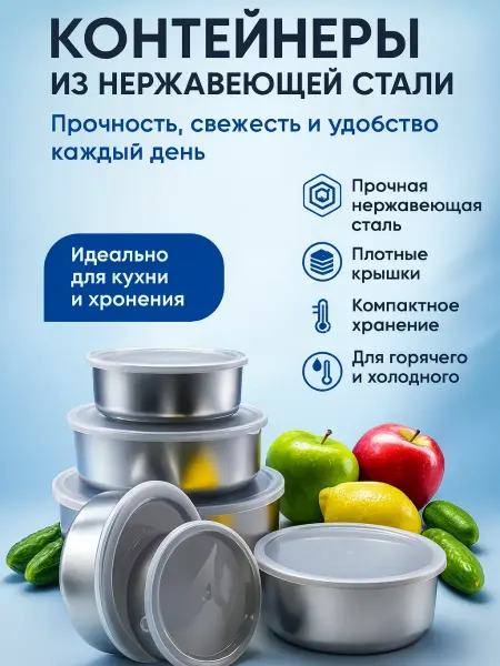Ai.Kudash Контейнер для еды с крышкой набор 5 штук