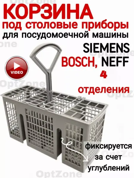 Запчасти для ПММ Корзина для посудомоечной машины универсальная