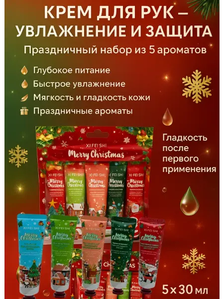Ai.Kudash2 Крем для рук набор новогодний подарочный