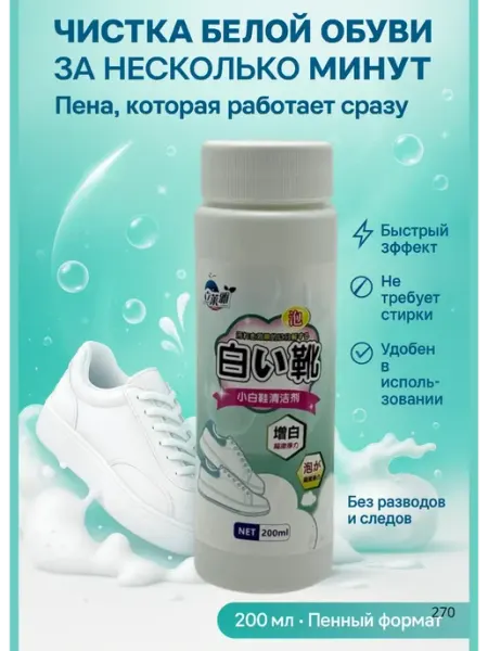 Ai.Kudash2 Средство для чистки белой обуви пена