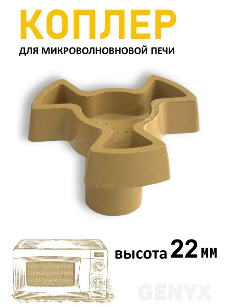 Запчасти микроволновой печи тарелки СВЧ Привод