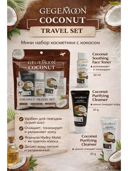 KULPIC Набор уходовой косметики для лица travel set