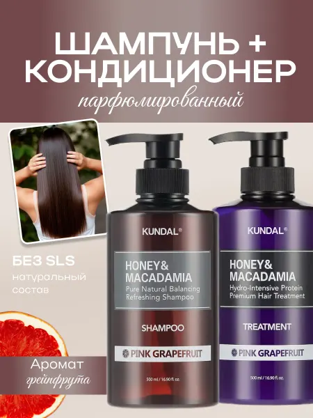 Kundal Набор шампунь и кондиционер с ароматом грейпфрута