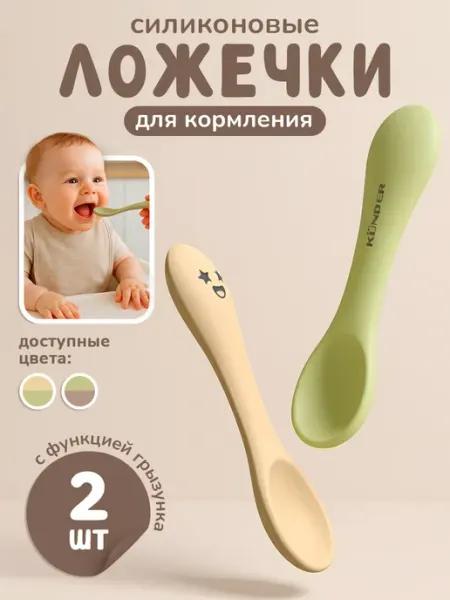 KUNDER Ложка для кормления и прикорма малышей набор 2 шт
