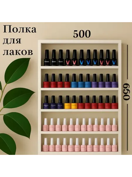 KUXNI_SI Настенная Полка для лаков