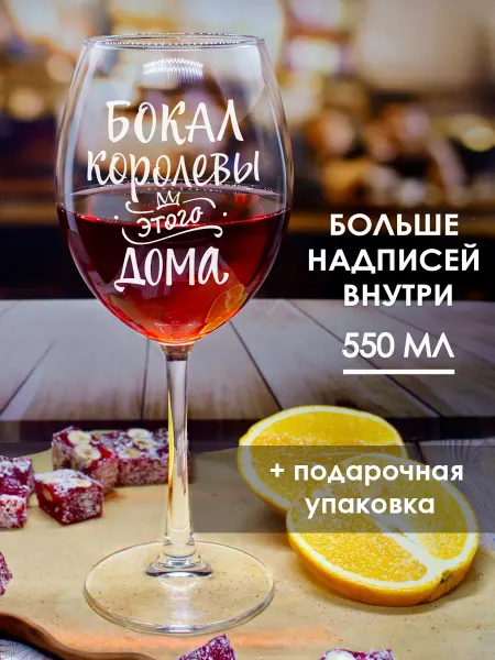 KVAZAR Бокал для вина с надписью прикольный