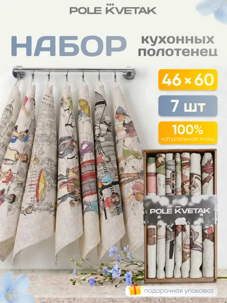 POLE KVETAK Подарочный набор кухонных полотенец 3 шт лён хлопок
