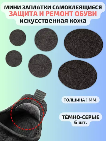 УДАЧНАЯ НАХОДКА Запяточники для обуви кожаные ремонт обуви пяткоудерживатель