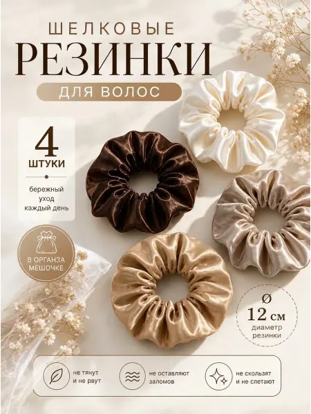 Lucky Shop KZN Резинки для волос шелковые набор подарочный