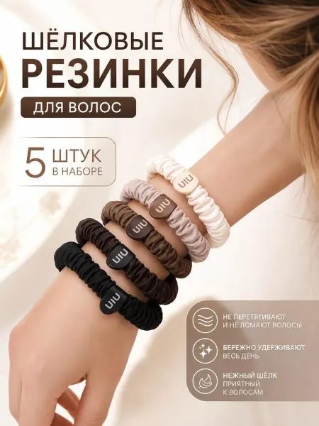 Lucky Shop KZN Резинки для волос, шелковая резинка для волос, набор 5 штук