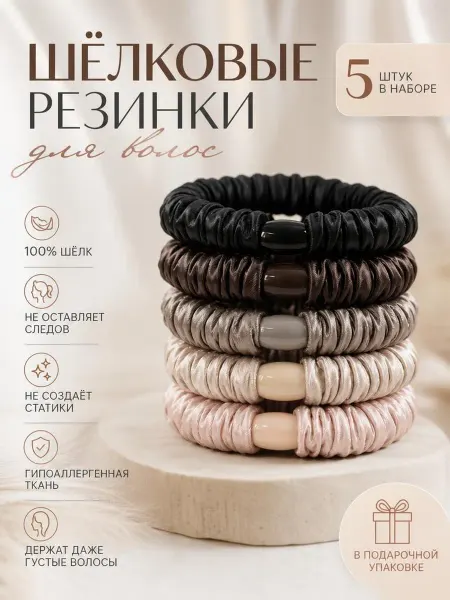 Lucky Shop KZN Шелковая резинка для волос, набор резинок для волос, 5 шт