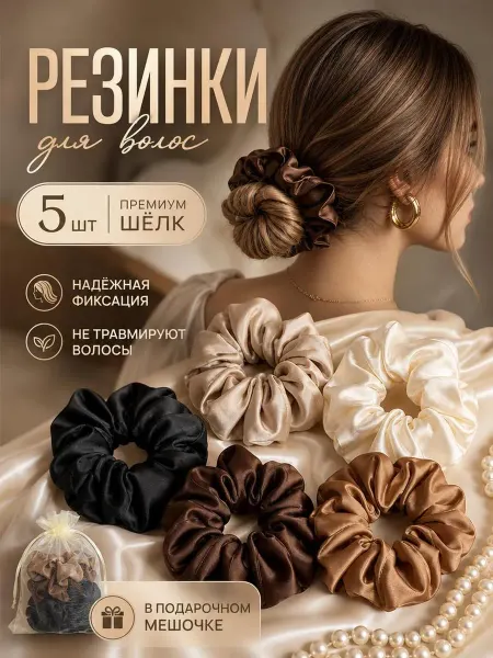 Lucky Shop KZN Резинки для волос набор шелковые 5 штук