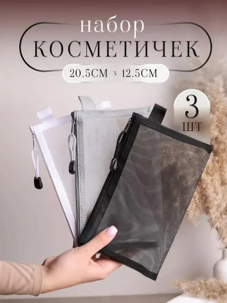 Lucky Shop KZN Набор косметичек в сумку