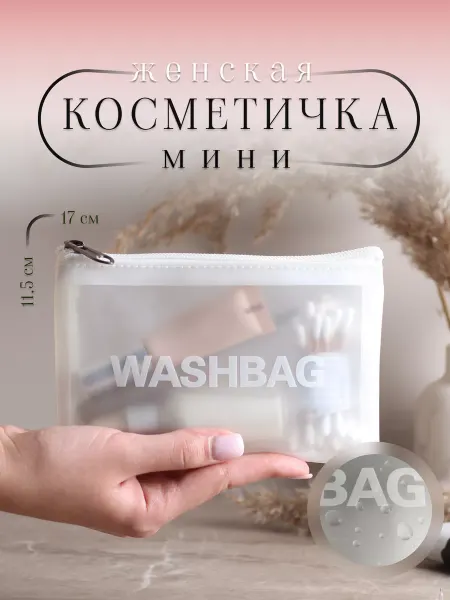 Lucky Shop KZN Маленькая мини-косметичка полупрозрачная