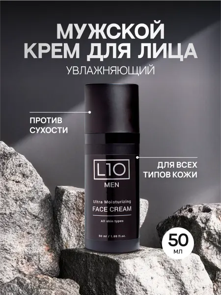 L10 Крем для лица мужской увлажняющий питательный от сухости