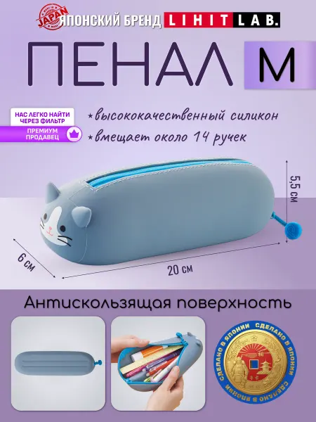 LIHIT LAB. Пенал школьный детский горизонтальный PuniLabo малый