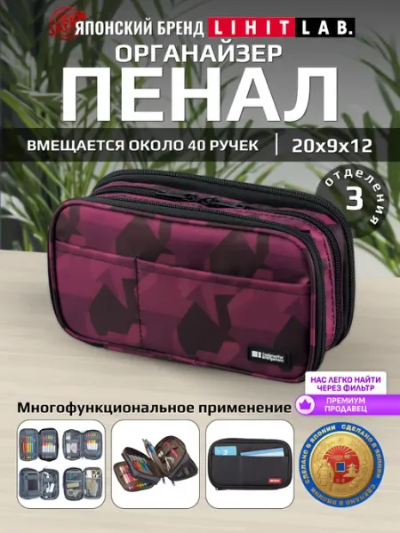 LIHIT LAB. Пенал школьный большой с отделениями для канцелярии
