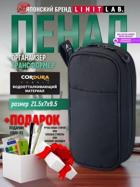LIHIT LAB. Пенал органайзер школьный для канцелярии и гаджетов
