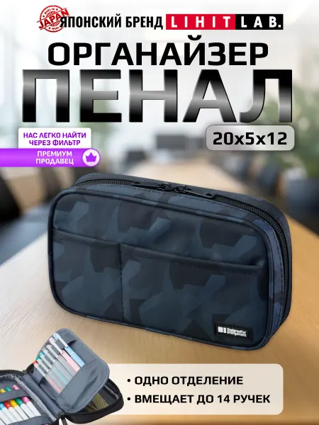 LIHIT LAB. Пенал органайзер футляр для предметов письма и гаджетов