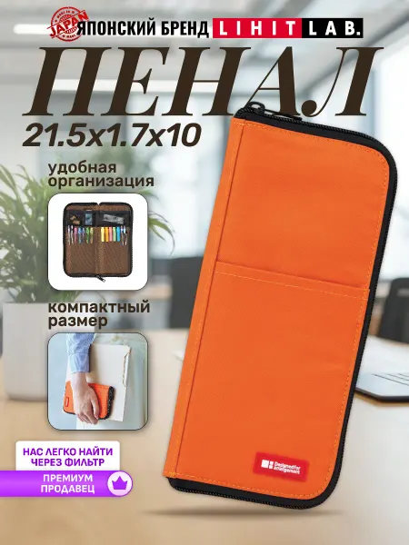 LIHIT LAB. Пенал школьный плоский оранжевый на молнии для канцелярии