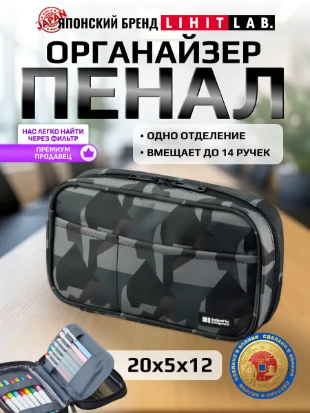 LIHIT LAB. Пенал органайзер кейс для письменных принадлежностей