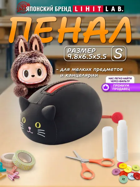 LIHIT LAB. Пенал школьный мини косметичка детская силикон